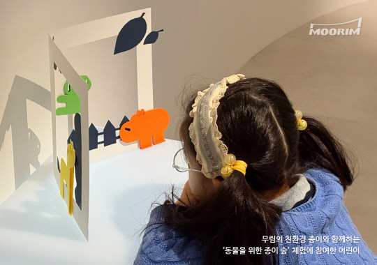 어린이날을 맞아 서울상상나라에서 주최한 '접고 그리고 상상해'에서 무림의 친환경 종이를 활용한 다양한 체험을 즐기며, 행복한 시간을 보내고 있는 어린이(사진 제공= 무림)